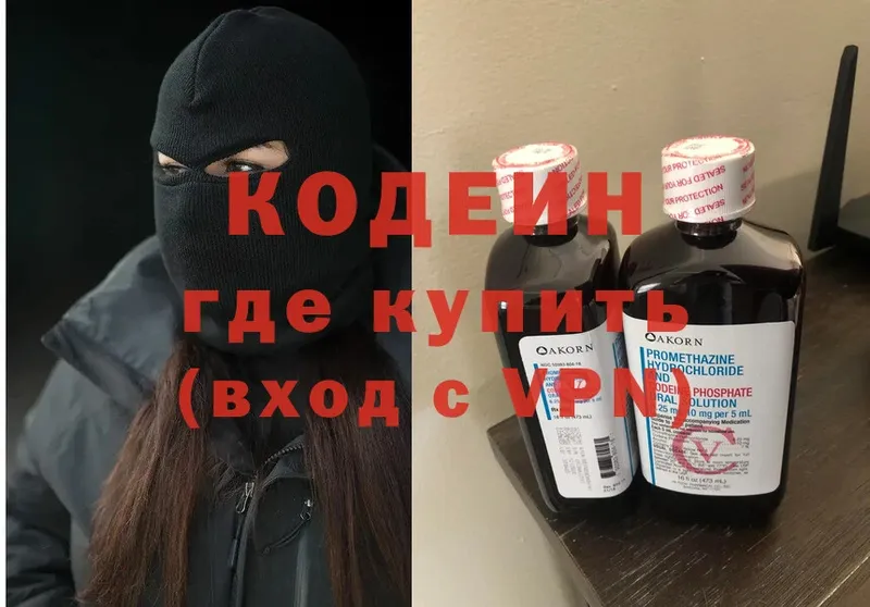 Кодеин Purple Drank  Шелехов 